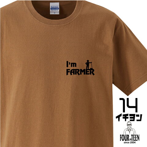 I'mFARMER（私は農夫です）スーパーヘヴィーウェイト7.1オンスTシャツ　4252(おもしろTシャツメンズレディース 半袖 農業 農家 ガーデニング 帰省