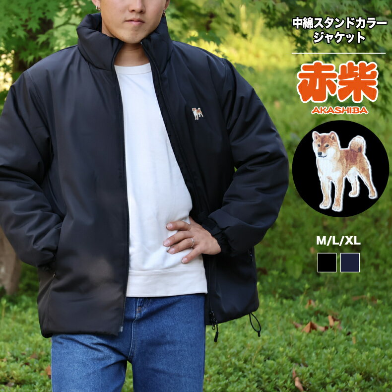Jumper, Blouson - 柴犬 ジャケット メンズ 中綿 スタンドカラー 赤柴デザイン 犬好き ギフト 人気 アウター【7464】