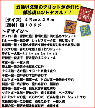 【20％OFFクーポン／8月2日(金) 9:59まで限定】 部活魂ジャガード織ハンドタオル