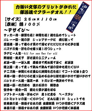 【20％OFFクーポン／8月2日(金) 9:59まで限定】 部活魂フラット織マフラースポーツタオル