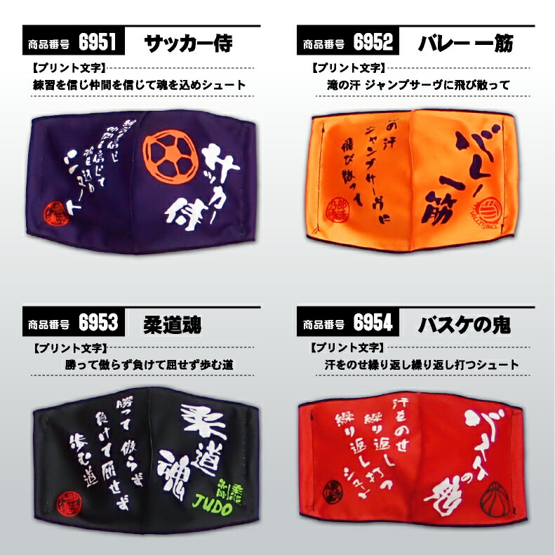 部活魂 マスクスポーツ サークル クラブ 応援 プレゼント チーム おそろい 野球 サッカー バスケ バレー マラソン ラグビー 陸上 卒団記念 卒部記念 記念品 卒業祝い 柔道 水泳 テニス 卓球 ハンドボール 剣道 空手 ソフトボール バドミントン安売り サッカー 用品 セール