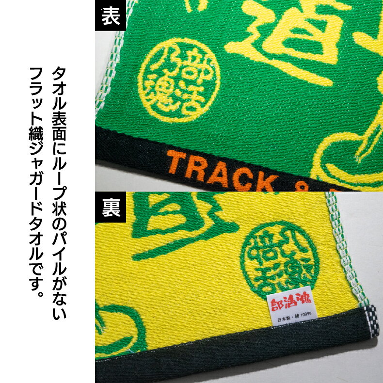 部活魂 タオル ジャガード織ハンドタオル スポーツ サークル クラブ 応援 プレゼント チーム おそろい 野球 サッカー バスケ バレー テニス ラグビー 水泳 陸上 ほか多数格安セール サッカー 用品 セール