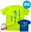 ドライスポーツTシャツ ホッケー和風 三度の飯よりホッケーが好き!TシャツおもしろTシャツメンズレディースキッズ半袖 プリント バックプリント 吸水・速乾 フィールドホッケーTシャツ 総体 練習着 2,750円
