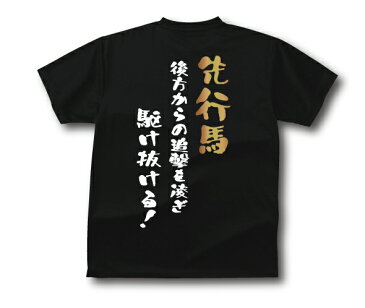 【5,000円(税抜)以上で送料無料】競馬馬鹿Tシャツ先行馬タイプおもしろTシャツメンズレディースキッズベビー