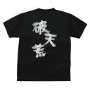 おもしろ tシャツ 破天荒Tシャツ バックプリント ギフト プレゼント 人気 メンズ レディース キッズ 半袖 綿100％ 宴会　ギャグ しゃれ ジョーク