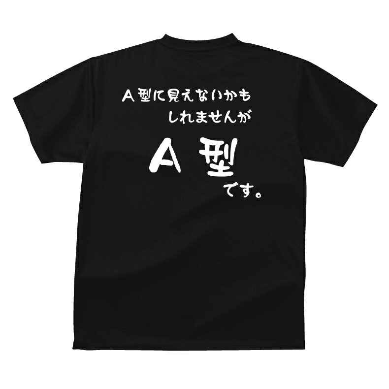 血液型 tシャツ おもしろ tシャツ A型に見えないA型Tシャツ ギフト プレゼント 人気 メンズ レディース キッズ 半袖 綿100％ 血液 占い 診断 あるある ブラッド タイプ