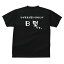 血液型 tシャツ おもしろ tシャツ わがままを言わないB型Tシャツ ギフト プレゼント 人気 メンズ レディース キッズ 半袖 綿100% 血液 占い 診断 あるある ブラッド タイプ