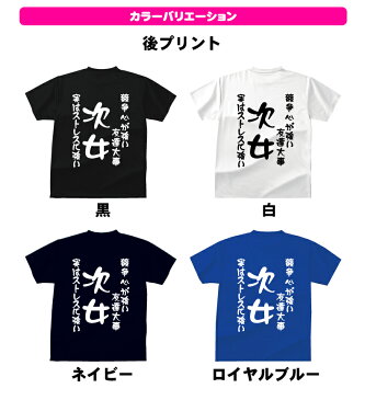 【5,000円（税抜）以上で送料無料】次女おもしろTシャツメンズレディースキッズベビー【半袖】