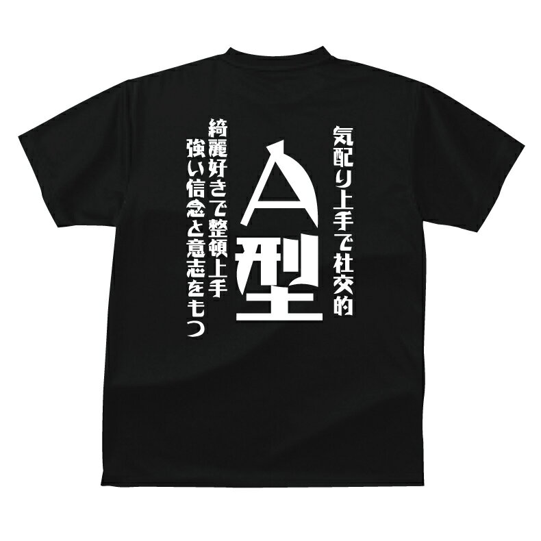 血液型 tシャツ おもしろ tシャツ A型 ギフト プレゼント 人気 メンズ レディース キッズ 半袖 綿100％ 血液 占い 診断 あるある ブラッド タイプ