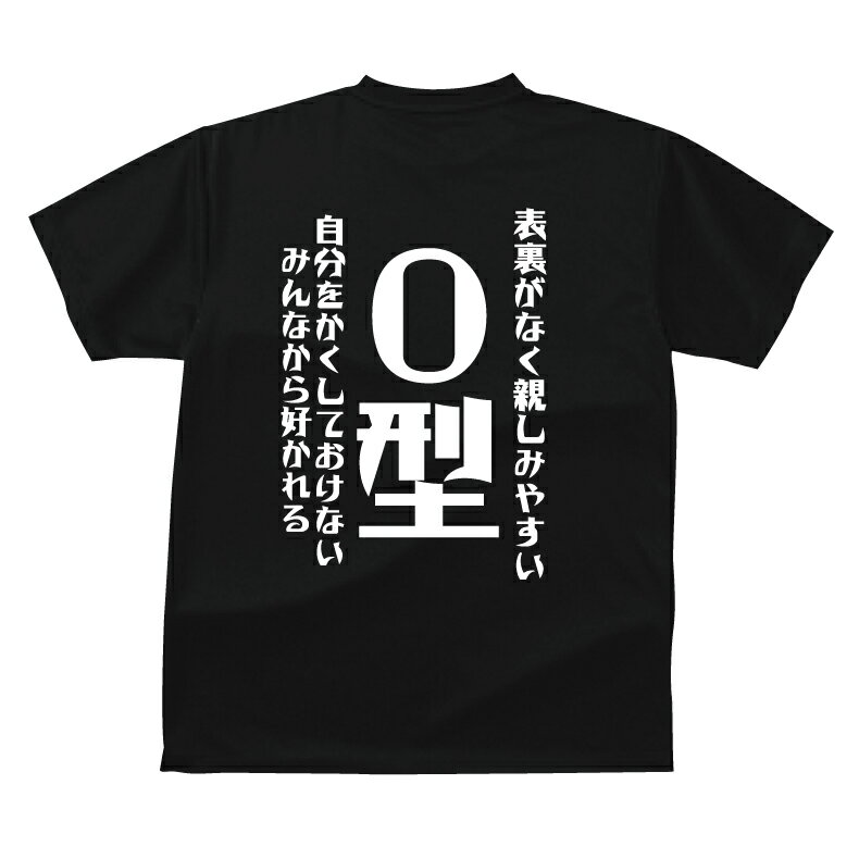 血液型 tシャツ おもしろ tシャツ O型 ギフト プレゼント 人気 メンズ レディース キッズ 半袖 綿100％ 血液 占い 診断 あるある ブラッド タイプ