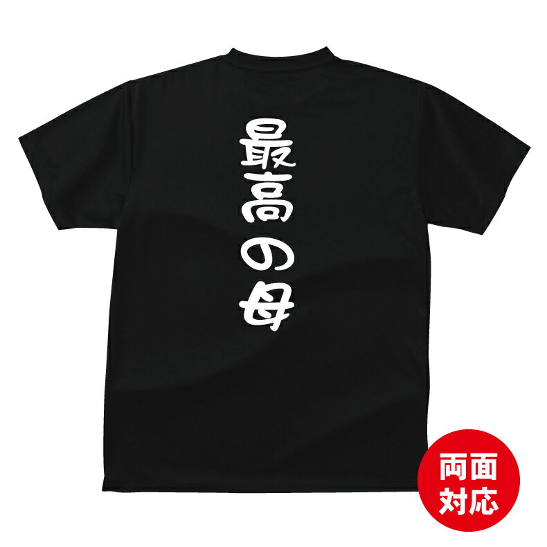 家族 tシャツ おもしろ tシャツ 最高の母Tシャツ ギフト プレゼント 人気　メンズ レディース キッズ 半袖 綿100％ 母親　おかん 性格 ファミリー 母の日 愛のサムネイル