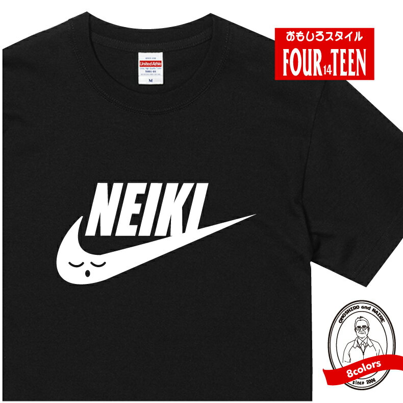 パロディ tシャツ おもしろ tシャツ NEIKI（ネイキ）Tシャツ 人気 ギャグ しゃれ ネタ ジョーク ギフト プレゼント メンズ レディース キッズ 半袖 綿100％