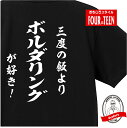 おもしろ tシャツ スポ