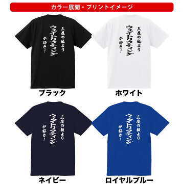 おもしろ tシャツ スポーツ編 和風三度の飯よりウェイトリフティングが好き!Tシャツメンズレディースキッズ 半袖 バックプリント