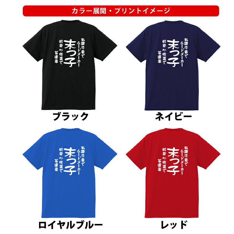 家族tシャツお調子者でムードメーカー 好奇心旺...の紹介画像2