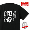 家族tシャツ天下無双