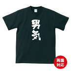 おもしろ tシャツ 男気　Tシャツ ギフト プレゼント メンズ レディース キッズ 半袖 綿100％ ぽっちゃり セクシー