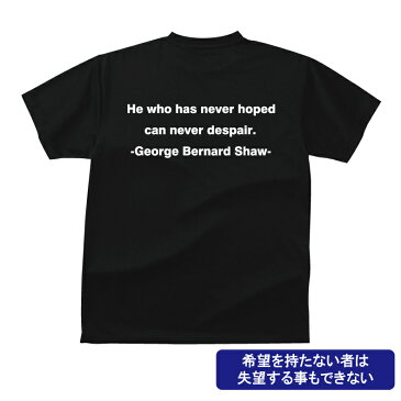 おもしろ tシャツ ENGLISH Well known saying famous quote 希望を持たない者は失望する事もできないTシャツ英語の名言集Tシャツメンズレディースキッズベビー