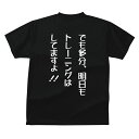 野球界Tシャツ でも多分、明日もトレーニングはしてますよおもしろTシャツ レジェンド 名言Tシャツ ジュニアサイズ 大きいサイズ プレゼント プロ野球選手 引退 ベースボール スポーツ 綿100％