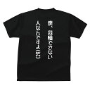 野球界Tシャツ 僕、我慢できない人なんですよ(笑)おもしろTシャツ レジェンド 名言Tシャツ ジュニアサイズ 大きいサイズ プレゼント プロ野球選手 引退 ベースボール スポーツ 綿100％