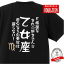 星座 tシャツ おもしろ tシャツ 乙女座 星座Tシャツ ギフト プレゼント 人気 メンズ レディース キッズ 半袖 綿100％ 星座 占い 診断 タイプ おとめ座