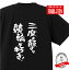 おもしろ tシャツ スポーツ編 三度の飯より競輪が好き!!TシャツおもしろTシャツメンズレディースキッズ 半袖 バックプリント スポーツ 勝負服カラー 観戦 ギャンブル 2,750円