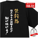 競馬 tシャツ おもしろ tシャツ 先行馬タイプ 競馬馬鹿Tシャツ ギフト プレゼント 人気 メンズ レディース キッズ 半袖 綿100% 競馬好き 必勝 的中 げん担ぎ