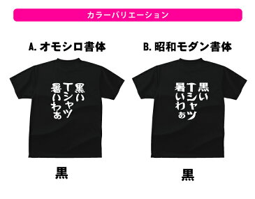 黒いTシャツあついわ〜(黒のみ)おもしろTシャツメンズレディースキッズベビー