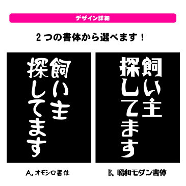 【5,000円（税抜）以上で送料無料】飼い主探してますおもしろTシャツメンズ/レディース/キッズ/ジュニア/大きいサイズ/【RCP】