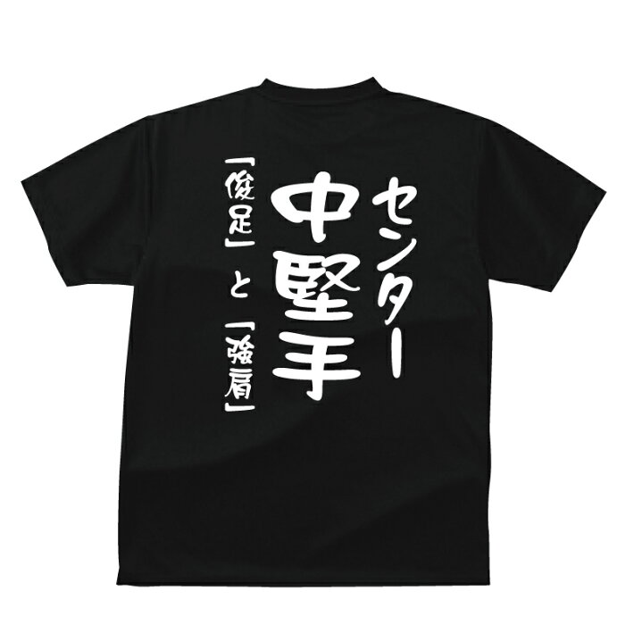 おもしろ tシャツ スポーツ編 野球 ポジション 中堅手(センター）おもしろTシャツメンズレディースキッズベビー