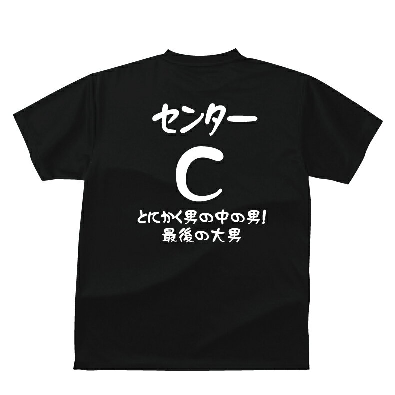 おもしろ tシャツ スポーツ編 バスケセンター(C）バスケポジションおもしろTシャツメンズレディースキッズベビー