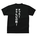 オッス！オラただの豚！おもしろTシャツメンズレディースキッズベビー