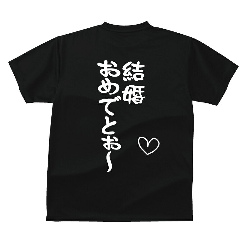 楽天市場】結婚おめでとう tシャツの通販 楽天市場】結婚おめでとう tシャツの通販