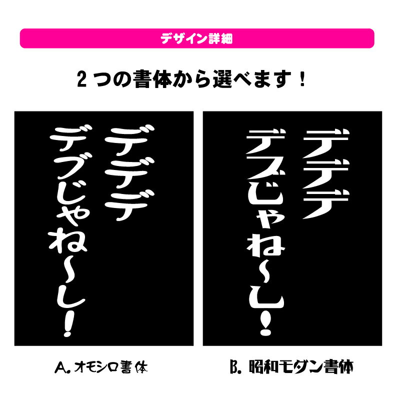 デデデ　デブじゃね〜し！おもしろTシャツメンズレディースキッズベビー