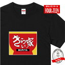 パロディ tシャツ おもしろ tシャツ きらいや Tシャツ 人気 ギャグ しゃれ ネタ ジョーク ギフト プレゼント メンズ レディース キッズ 半袖 綿100％