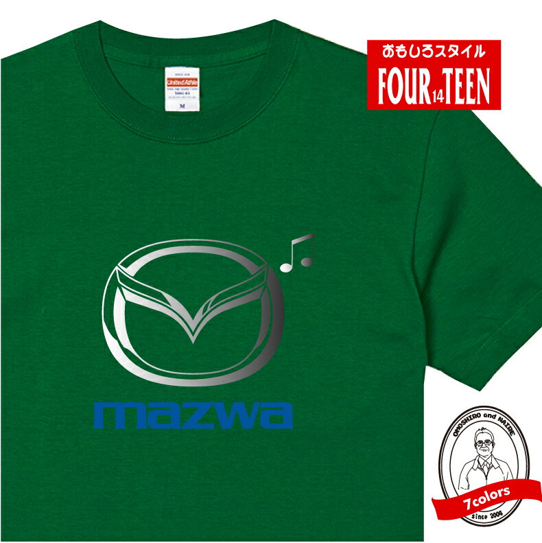 パロディ tシャツ おもしろ tシャツ mazwa(マツワ) Tシャツ 人気 ギャグ しゃれ ネタ ジョーク ギフト プレゼント メンズ レディース キッズ 半袖 綿100％