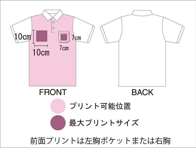 オリジナルポロシャツ Printstar T/Cポロシャツ（ポケット付） 前面ワンポイント用 100VP