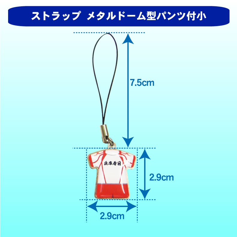 【新規デザインのご注文は10個から】ユニフォーム型ストラップ　パンツ付(ドーム型・小)両面プリントミニフィギュア各1個セット