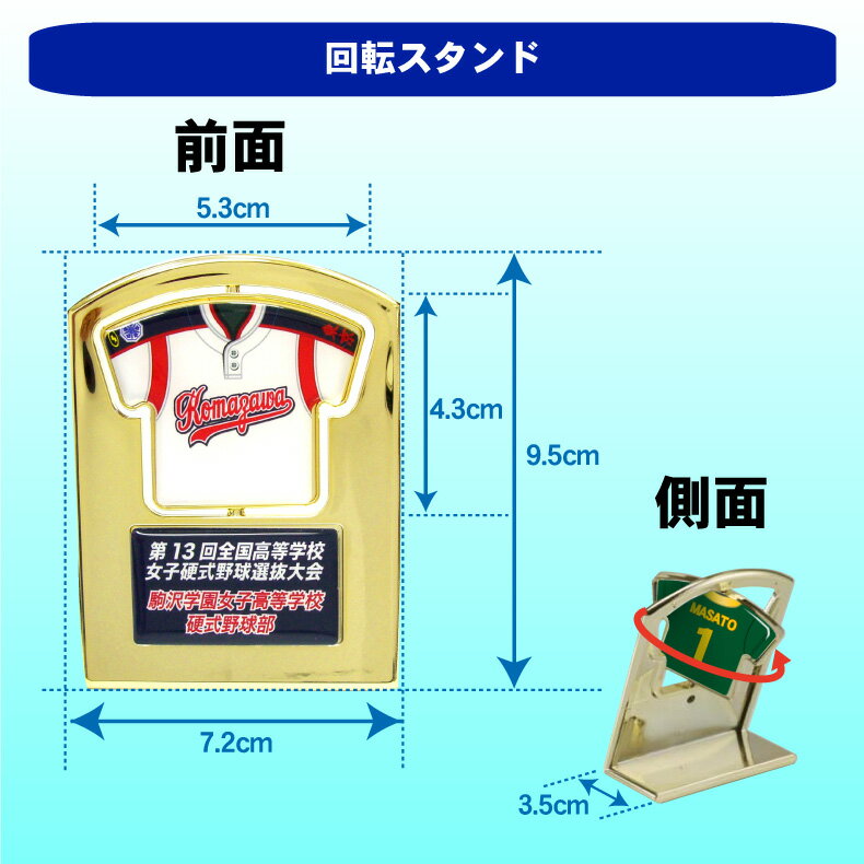 【新規デザインのご注文は10個から】ユニフォーム型回転スタンド両面プリントセール サッカー 用品 セール