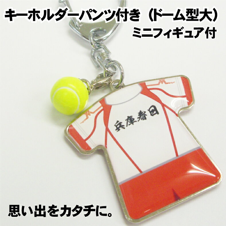 【新規デザインのご注文は10個から】ユニフォーム型キーホルダーパンツ付(ドーム型・大)両面プリントミ..