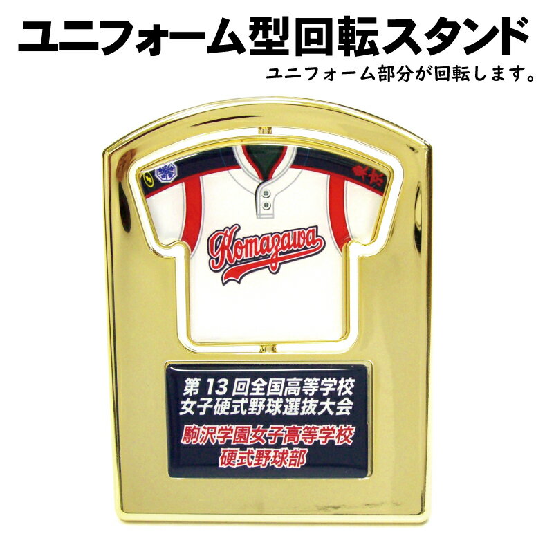 【新規デザインのご注文は10個から】ユニフォーム型回転スタンド両面プリントセール サッカー 用品 セール