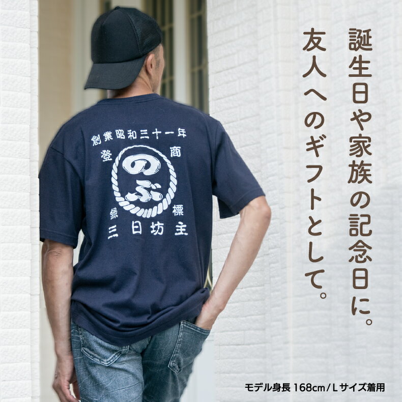 うちの屋号　名入れTシャツ　帆前掛け風デザイン オリジナル 半袖 Tシャツ プレゼント 前掛け 酒屋 レトロ 名前入り ギフト デザイン オーダーメイド 父の日 誕生日 実用的 敬老の日 還暦 古希 お祝い キッズ ジュニア レディース メンズ 送料無料