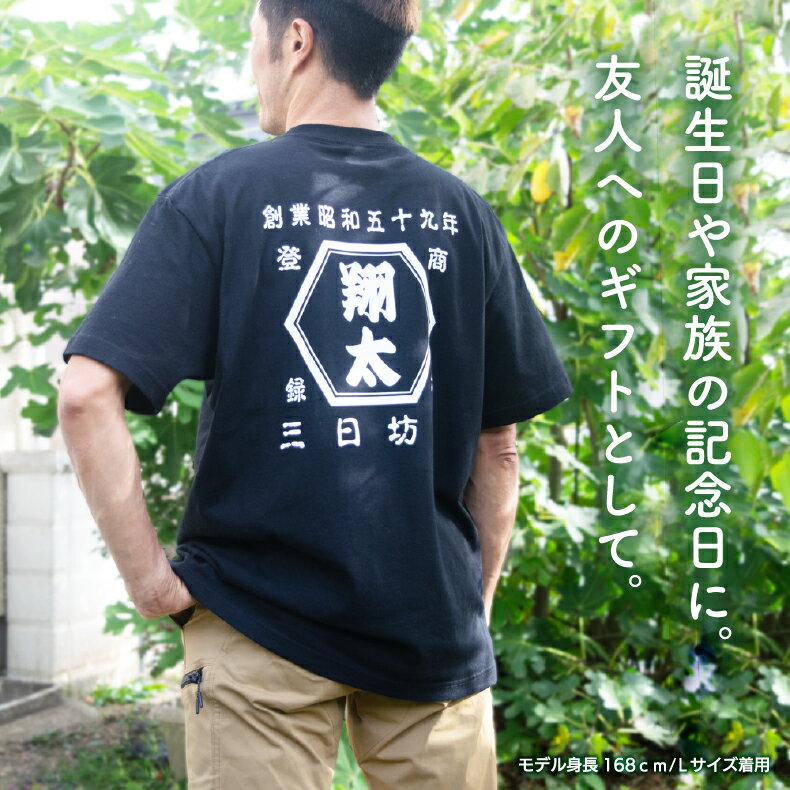 うちの屋号　名入れTシャツ　帆前掛け風デザイン オリジナル 半袖 Tシャツ プレゼント 前掛け 酒屋 レトロ 名前入り ギフト デザイン オーダーメイド 父の日 誕生日 実用的 敬老の日 還暦 古希 お祝い キッズ ジュニア レディース メンズ 送料無料