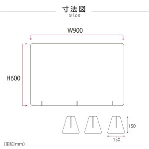 [お得な4枚セット][仕様改良]日本製造 板厚3mm W900×H600mm 透明 アクリルパーテーション アクリル板 対面式スクリーン 衝立 間仕切り 仕切り板 卓上パネル 飲食店 学校 薬局 病院 クリニック 金融機関 役所 老人ホーム 福祉施設 保育園 幼稚園 jap-a-r9060-4set