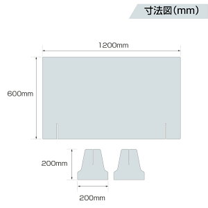 【2枚セット】日本製 透明 アクリルパーテーション W1200×H600mm 衝突防止 アクリル板 パーテーション 衝立 仕切り板 間仕切り デスク仕切り 卓上 飲食店 オフィス 学校 受付カウンター 遮断板 会話感染防止 kap-r12060-2set