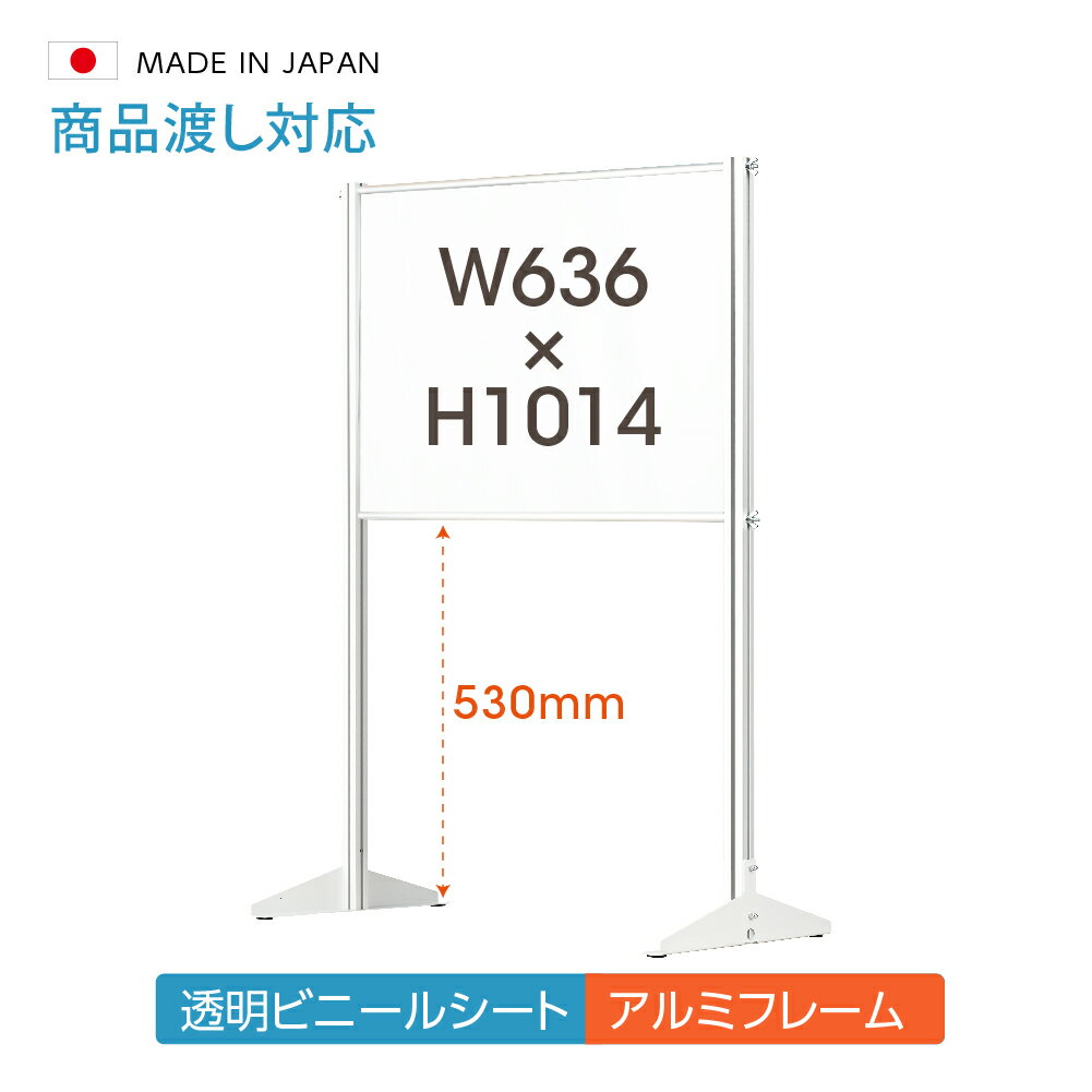  透明 ビニールスタンド ビニールカーテン 約W636mm×H1014mm アルミフレーム 荷物受け渡し可能 スクリーン 飛沫防止シート 間仕切り 衝立 卓上パネル オフィス 会社 薬局 クリニック レジカウンター 受付 面談カウンター 組立式 ybp-63101k