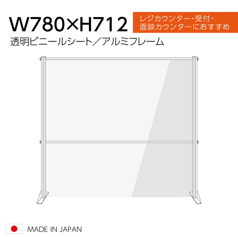  透明 ビニールスタンド ビニールカーテン 約W780mm×H712mm アルミフレーム 荷物受け渡し可能 スクリーン 飛沫防止シート 間仕切り 衝立 卓上パネル オフィス 会社 薬局 クリニック レジカウンター 受付 面談カウンター 組立式 ybp-7871m