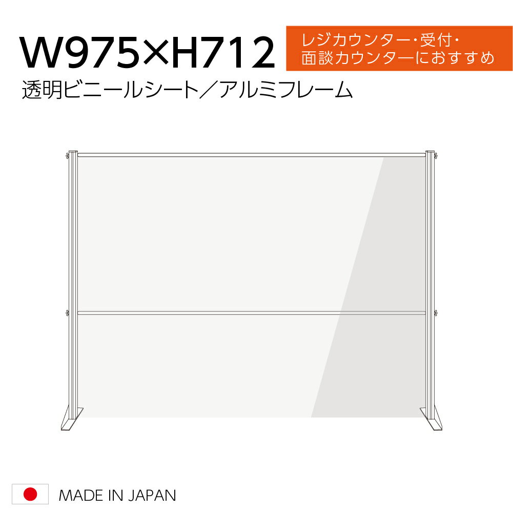  透明 ビニールスタンド ビニールカーテン 約W975mm×H712mm アルミフレーム 荷物受け渡し可能 スクリーン 飛沫防止シート 間仕切り 衝立 卓上パネル オフィス 会社 薬局 クリニック レジカウンター 受付 面談カウンター 組立式 ybp-9771m