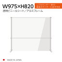  透明 ビニールスタンド ビニールカーテン 約W975mm×H820mm アルミフレーム 荷物受け渡し可能 スクリーン 飛沫防止シート 間仕切り 衝立 卓上パネル オフィス 会社 薬局 クリニック レジカウンター 受付 面談カウンター 組立式 ybp-9782m