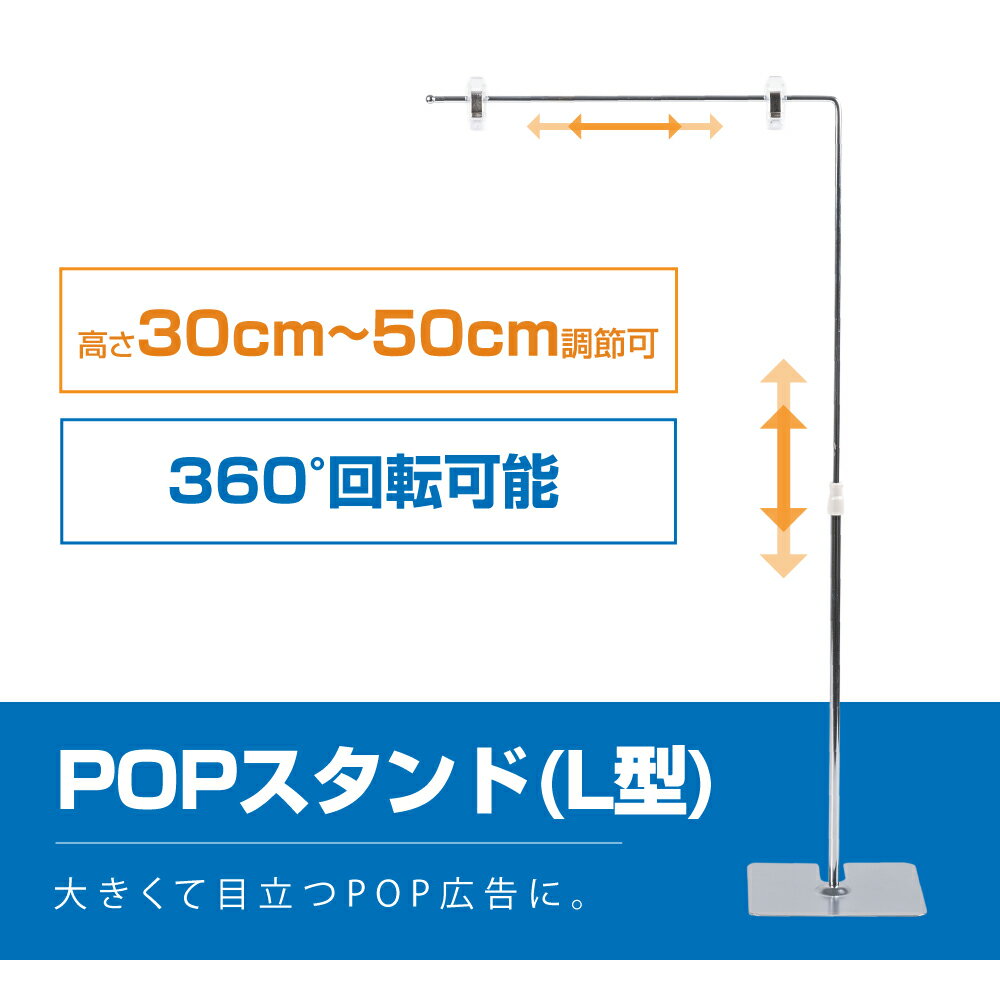 【当日発送】POPスタンド ポップスタンド 卓上型 長さ調節可能 W300×H300〜500mm 販促用 スタンド ポスタースタンド 持ち運びに便利 簡単収納 組み立て式 コンパクト イベント 広告スタンド スーパー 店舗 案内 fst-l50